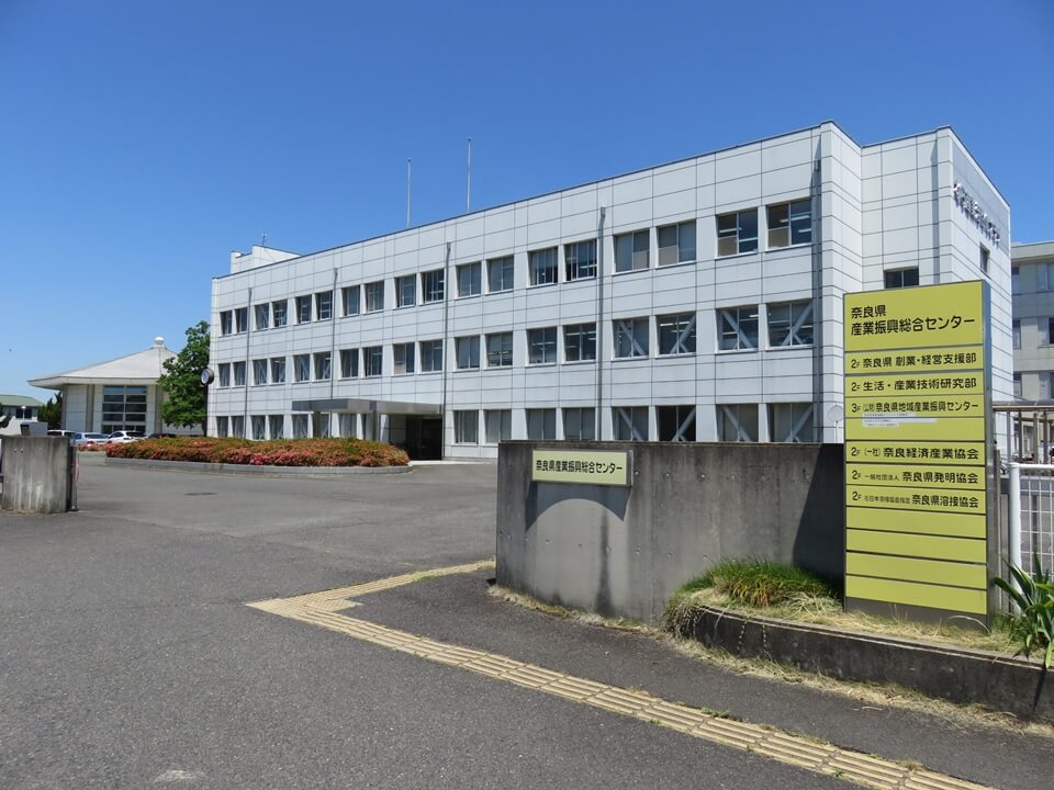 奈良県産業振興総合センターの建物