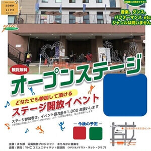 オープンステージ・大和高田市市民交流センターのポスター